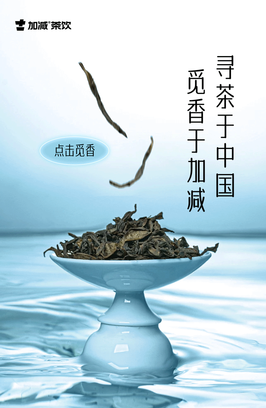 茶出中国，香在必一运动