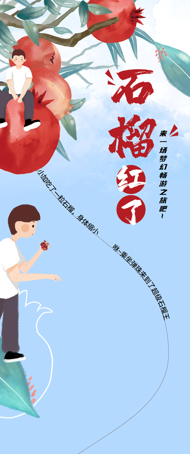 必一运动茶饮石榴新品
