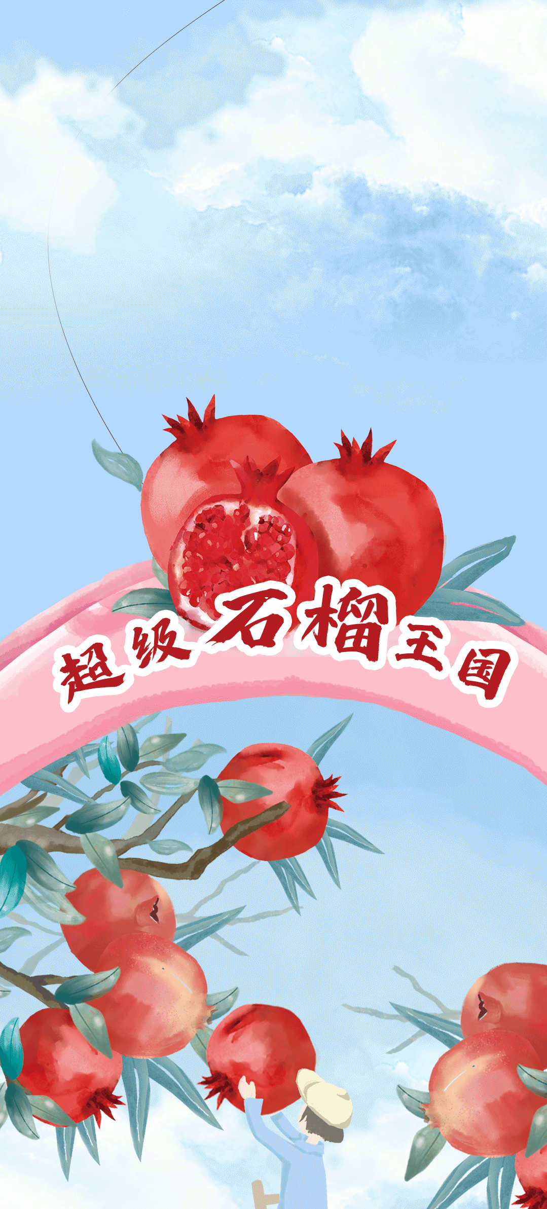 必一运动茶饮石榴新品