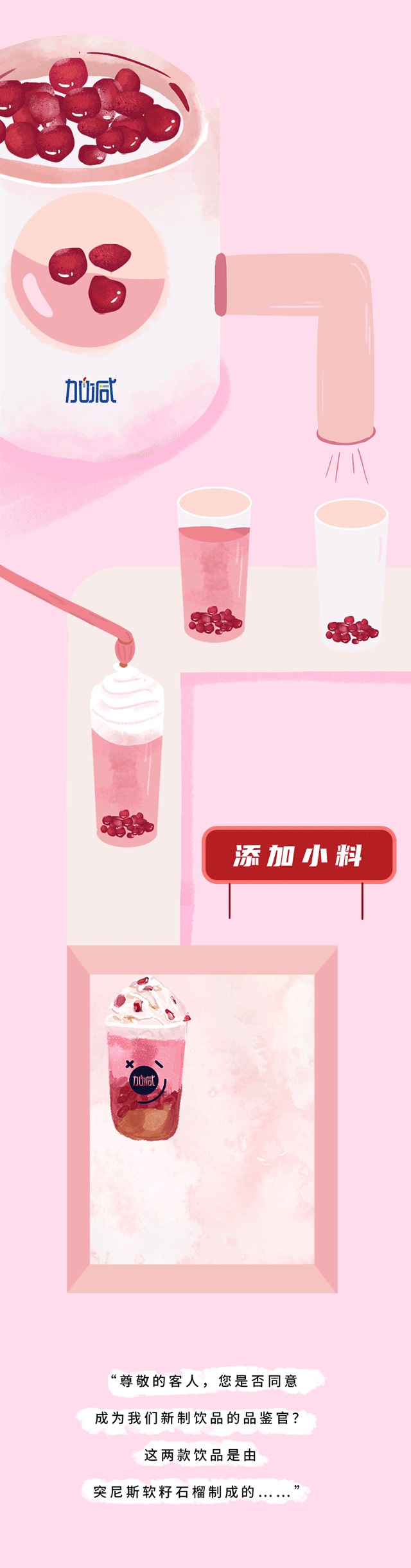 必一运动茶饮石榴新品