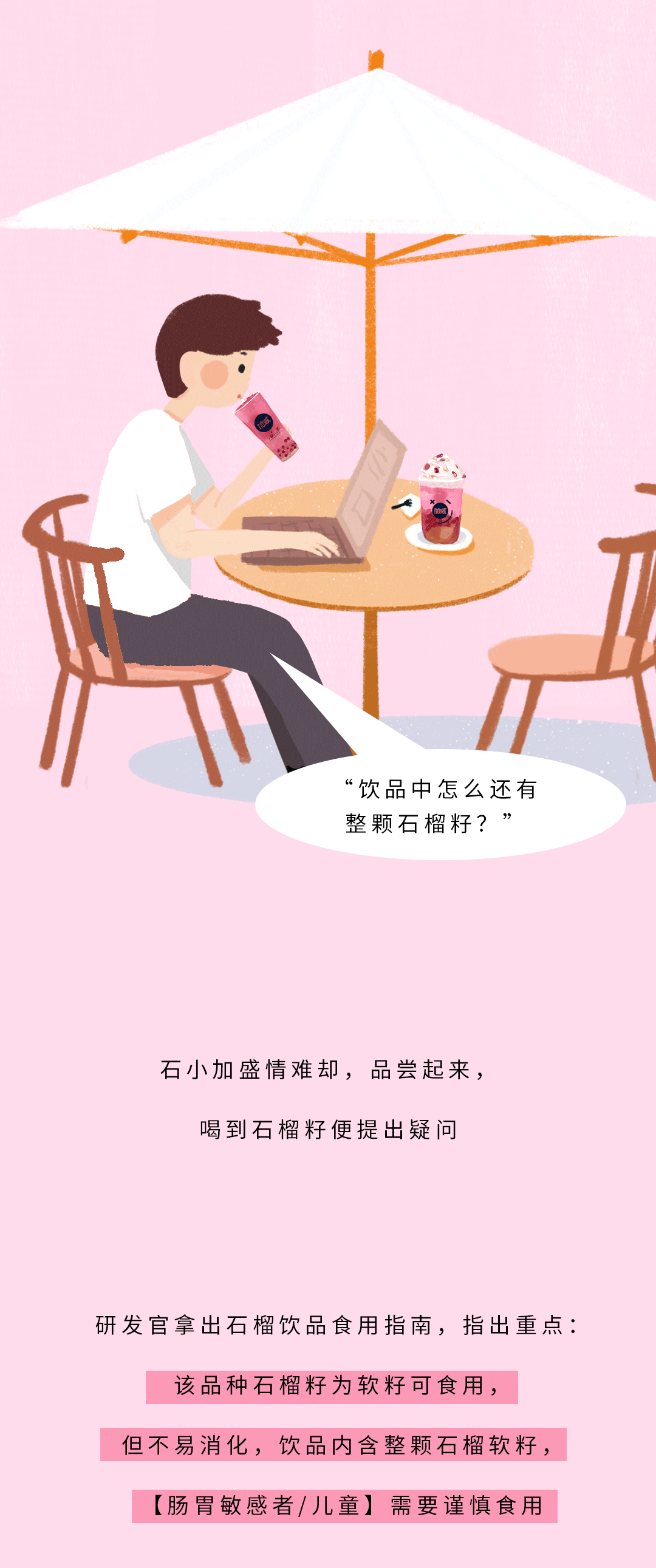 必一运动茶饮石榴新品