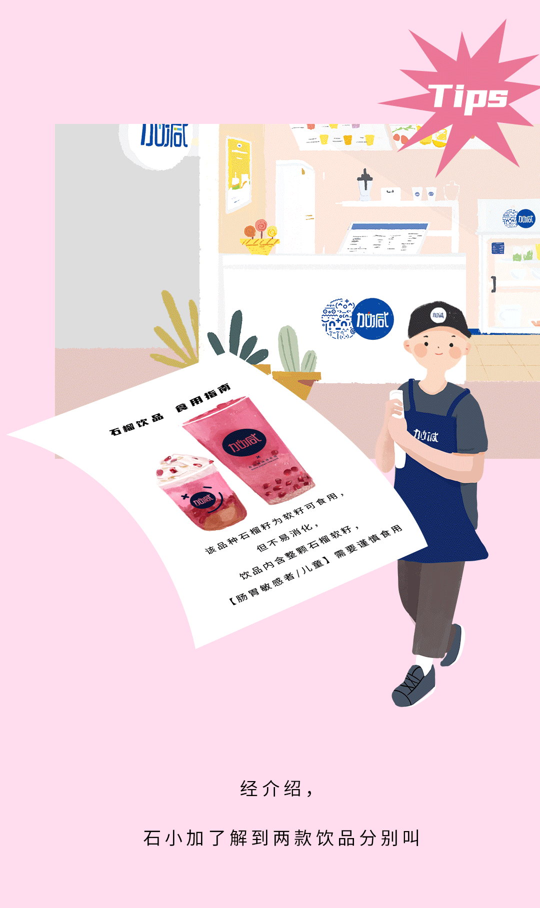 必一运动茶饮石榴新品