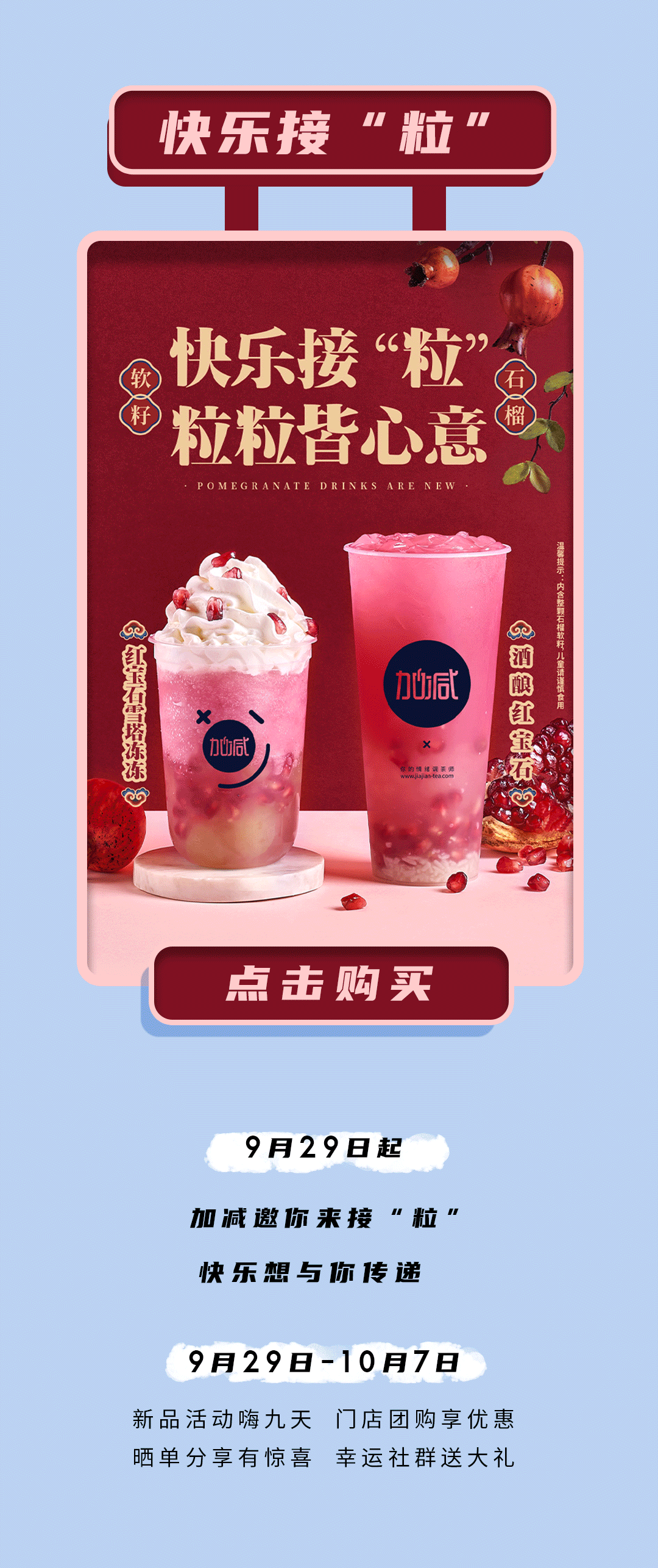 必一运动茶饮石榴新品